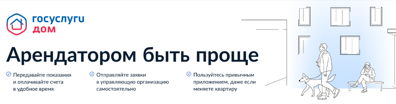 Решение всех вопросов ЖКХ в одном приложении.