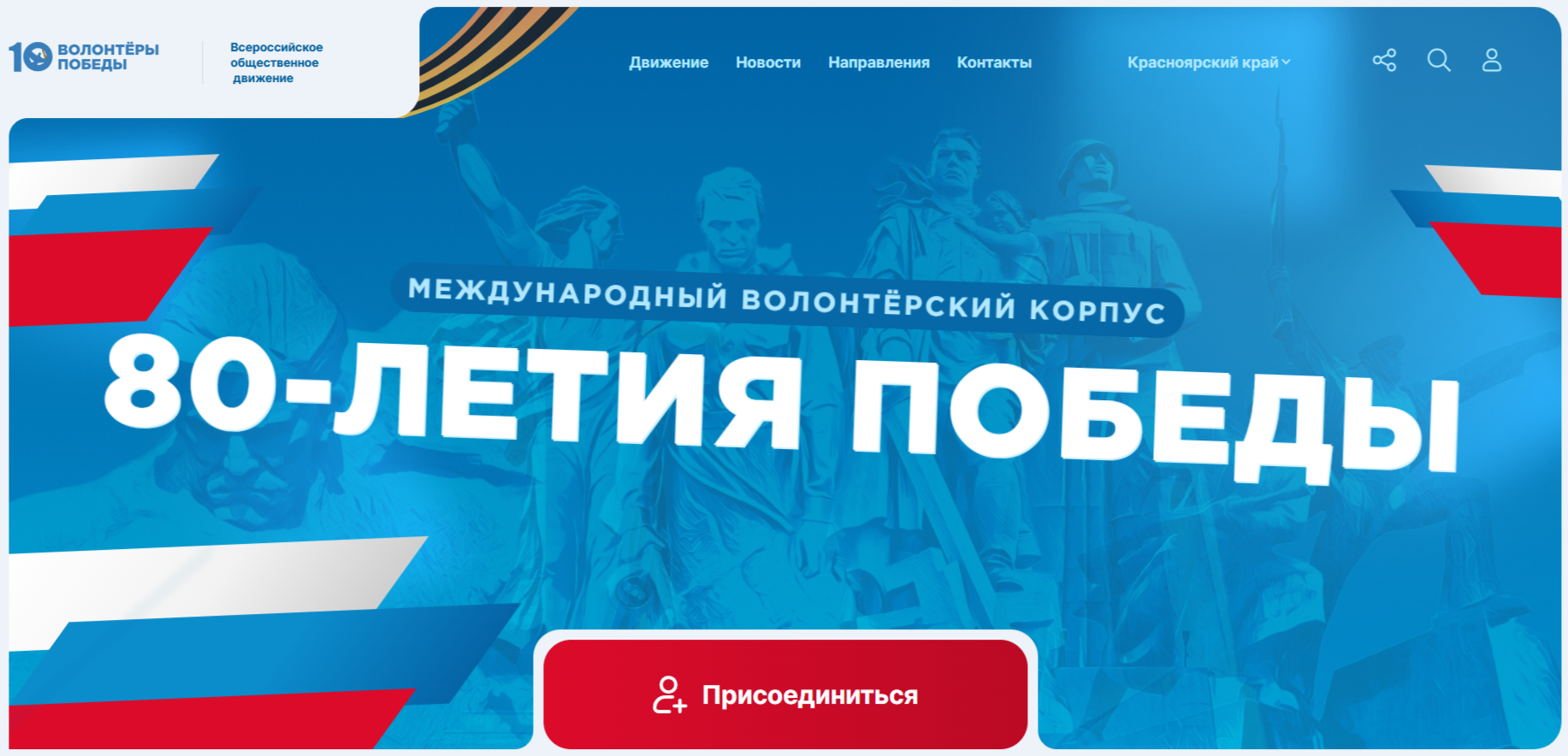 Волонтеры Победы!.