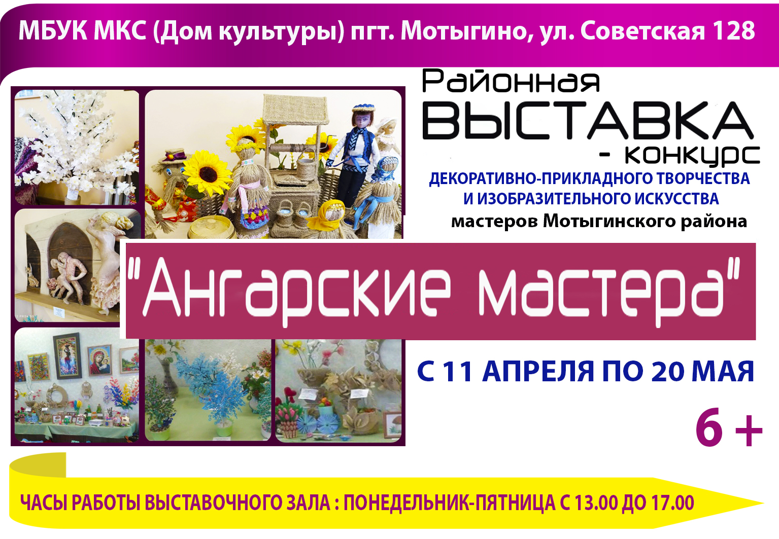 Приглашаем жителей и гостей поселка! ДК пгт. Мотыгино.