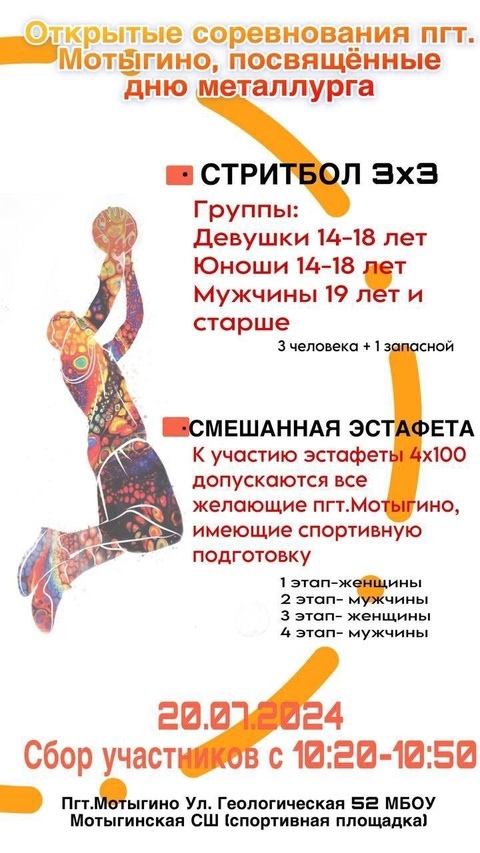 Открытые соревнования в пгт Мотыгино посвящённые Дню металлурга.