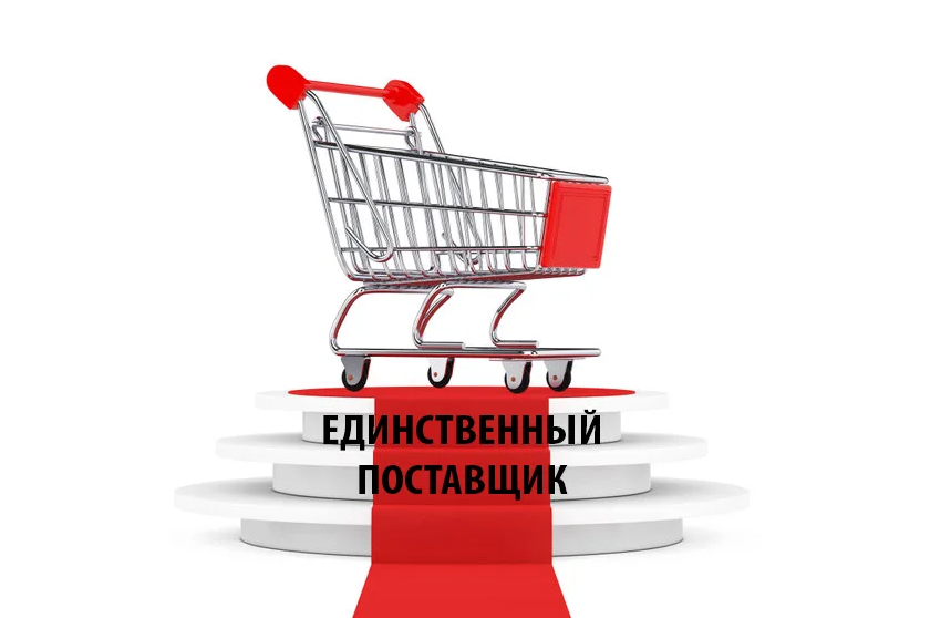 О проведении семинара для заказчиков Мотыгинского района на тему «Закупка у единственного поставщика в электронной форме».