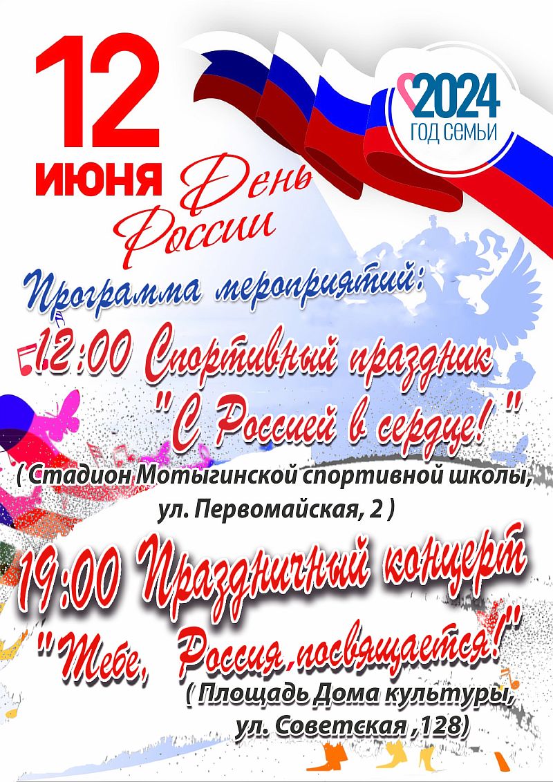 День России! ДК пгт. Мотыгино.