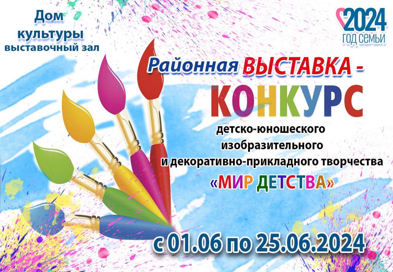 Мир детства.