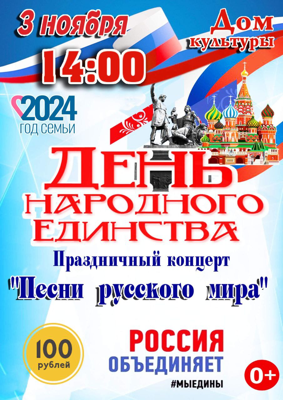 Праздничный концерт &amp;quot;Песни русского мира&amp;quot;.