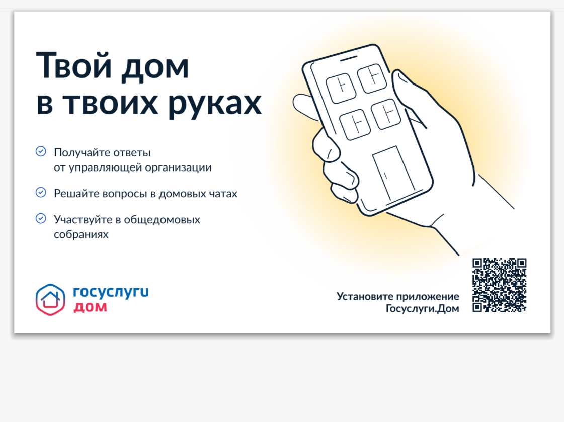 Твой дом в твоих руках.
