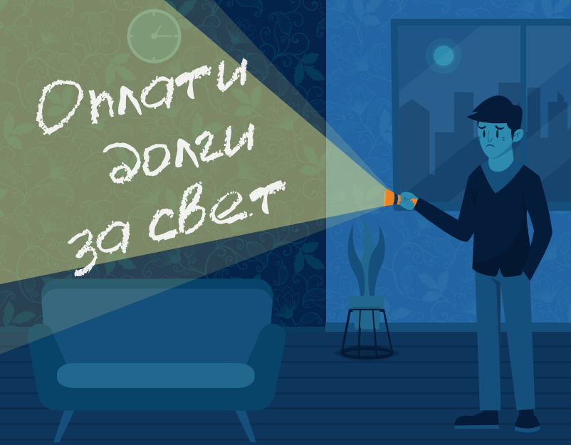Красноярскэнергосбыт ПРЕДУПРЕЖДАЕТ.