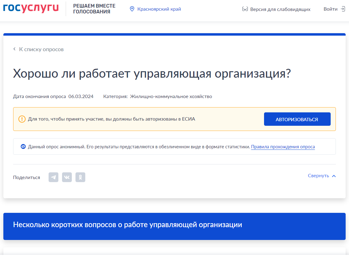 О проведении опроса «Хорошо ли работает управляющая организация?».