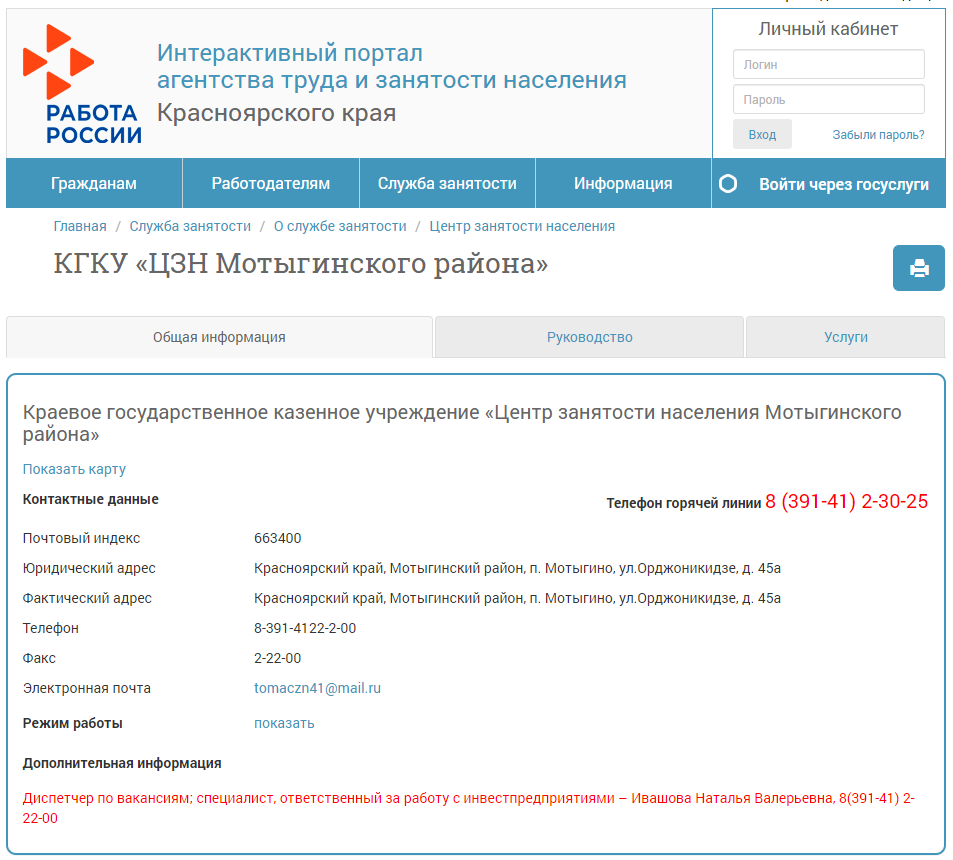 КГКУ ЦЗН Мотыгинского района.