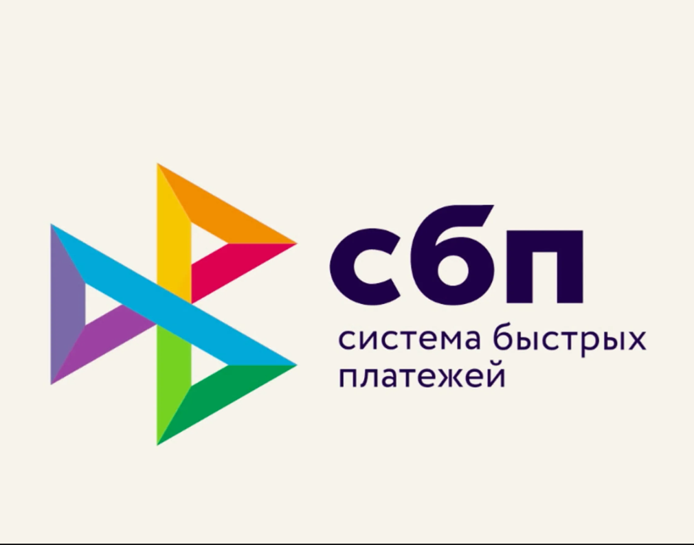 Для повышения осведомленности граждан о доступных сценариях оплаты товаров (работ, услуг) с использованием Системы быстрых платежей Банка России (СБП).