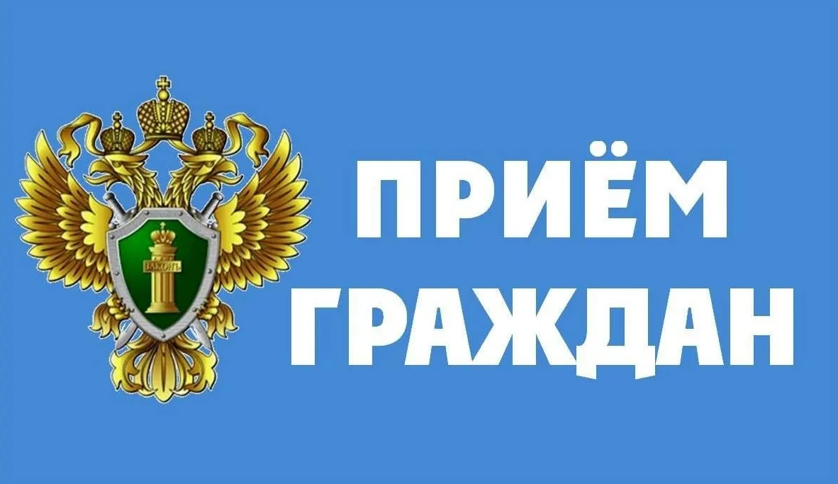 «В прокуратуре Мотыгинского района 11 марта 2025 будет проведен личный прием граждан по вопросам соблюдения лесного законодательства..