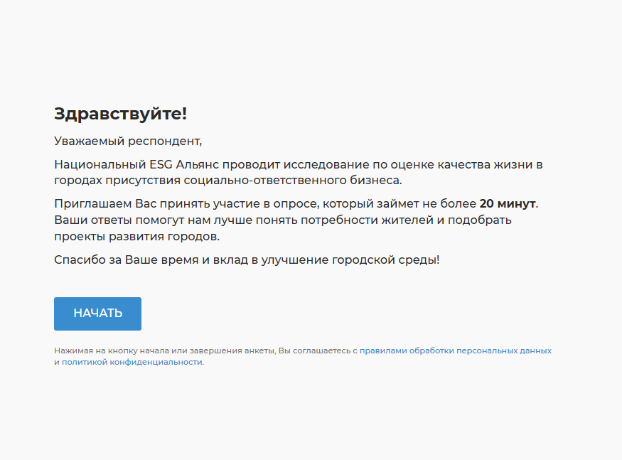 Приглашаем принять участие в опросе Национального ESG Альянса для обновления Индекса качества жизни малых и средних городов..