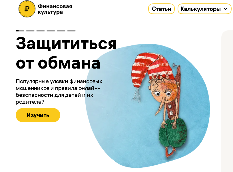 Материалы по финансовой грамотности.