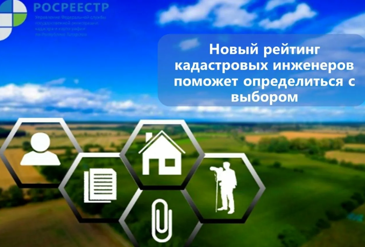 Опубликован очередной рейтинг кадастровых инженеров.
