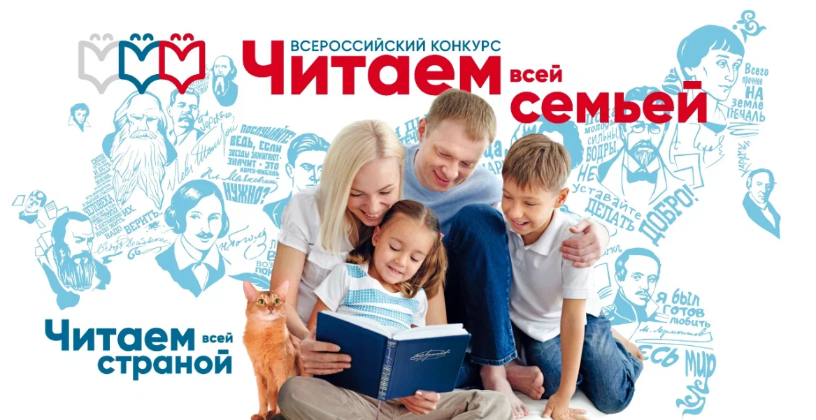 Об участии во Всероссийском  конкурсе «Читаем всей семьёй».