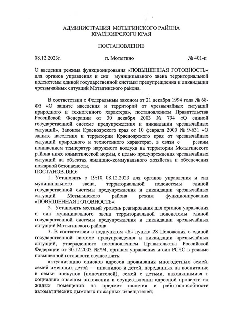 ПОВЫШЕННАЯ ГОТОВНОСТЬ.
