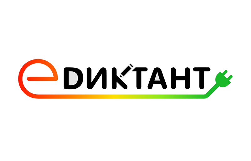 Диктант по энергосбережению в сфере ЖКХ.
