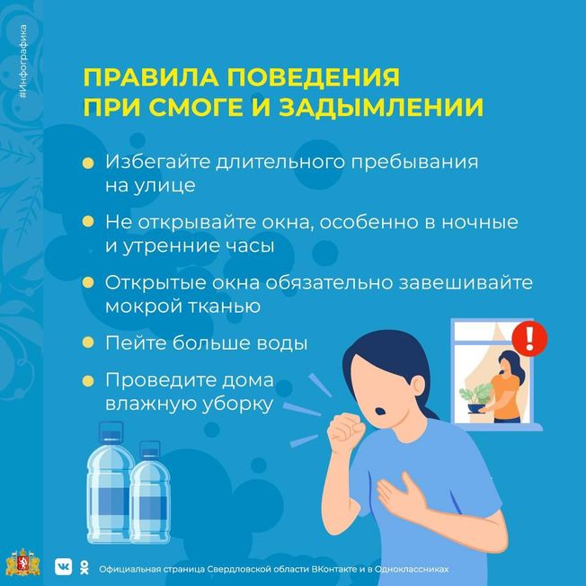 При задымлении воздуха от лесных пожаров.