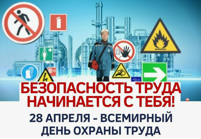 Ко Всемирному дню охраны труда: о состоянии условий труда в организациях в 2023 году. Ко Всемирному дню охраны труда: о состоянии условий труда в организациях в 2023 году.